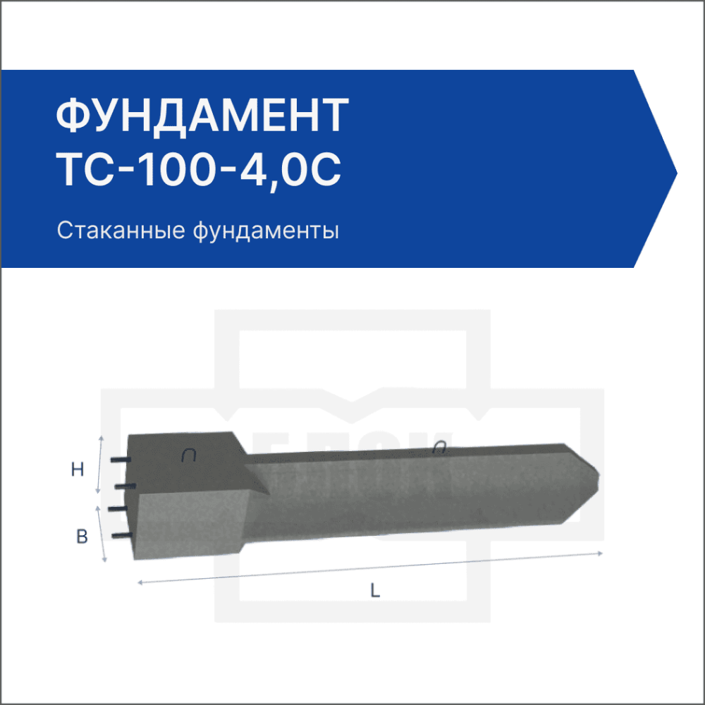 Фундамент ТС-100-4,0С