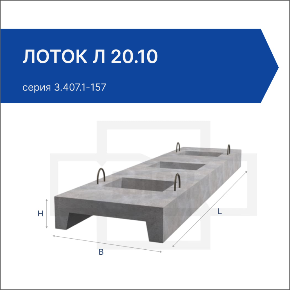 Лоток Л 20.10