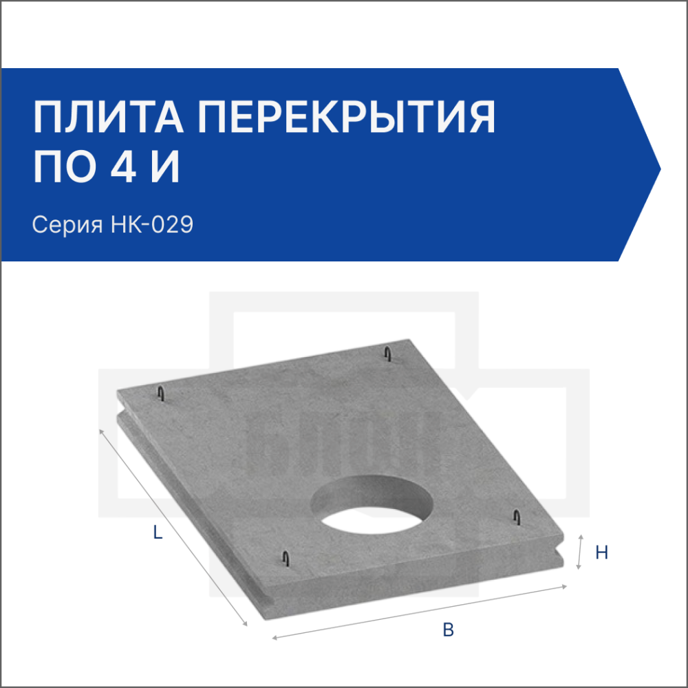 Плита перекрытия ПО 4 и
