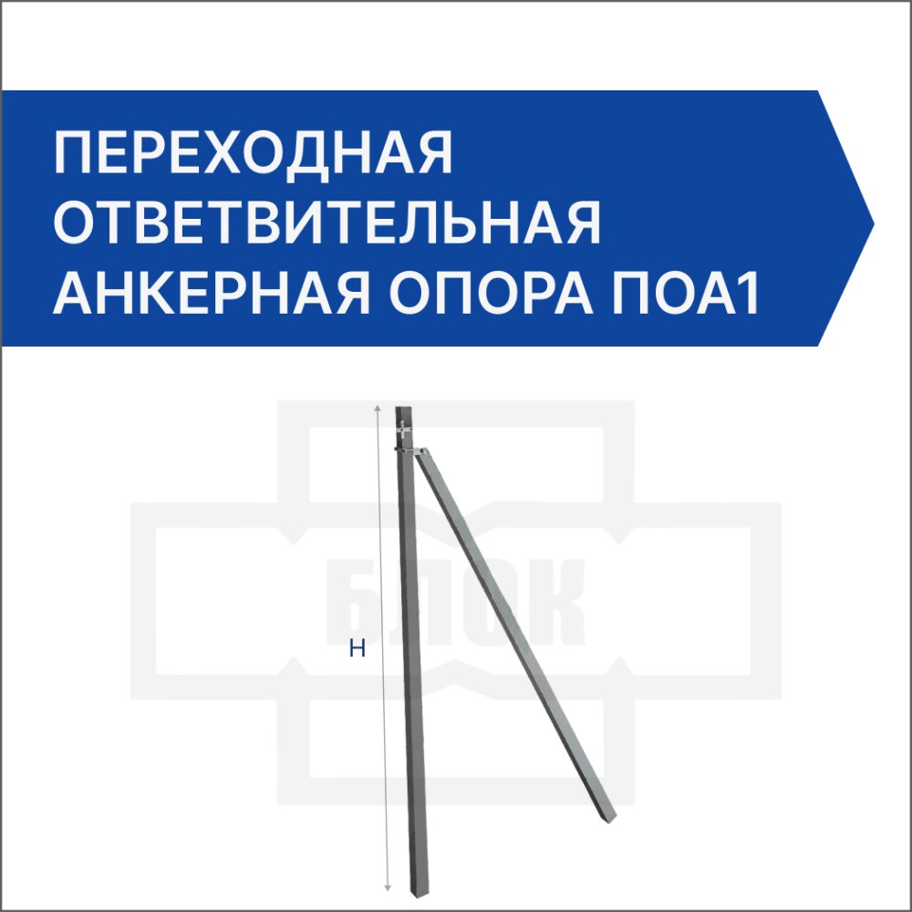 Переходная ответвительная анкерная опора ПОА1