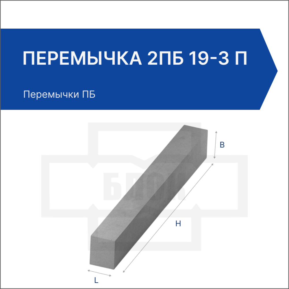 Перемычка 2ПБ 19-3 п