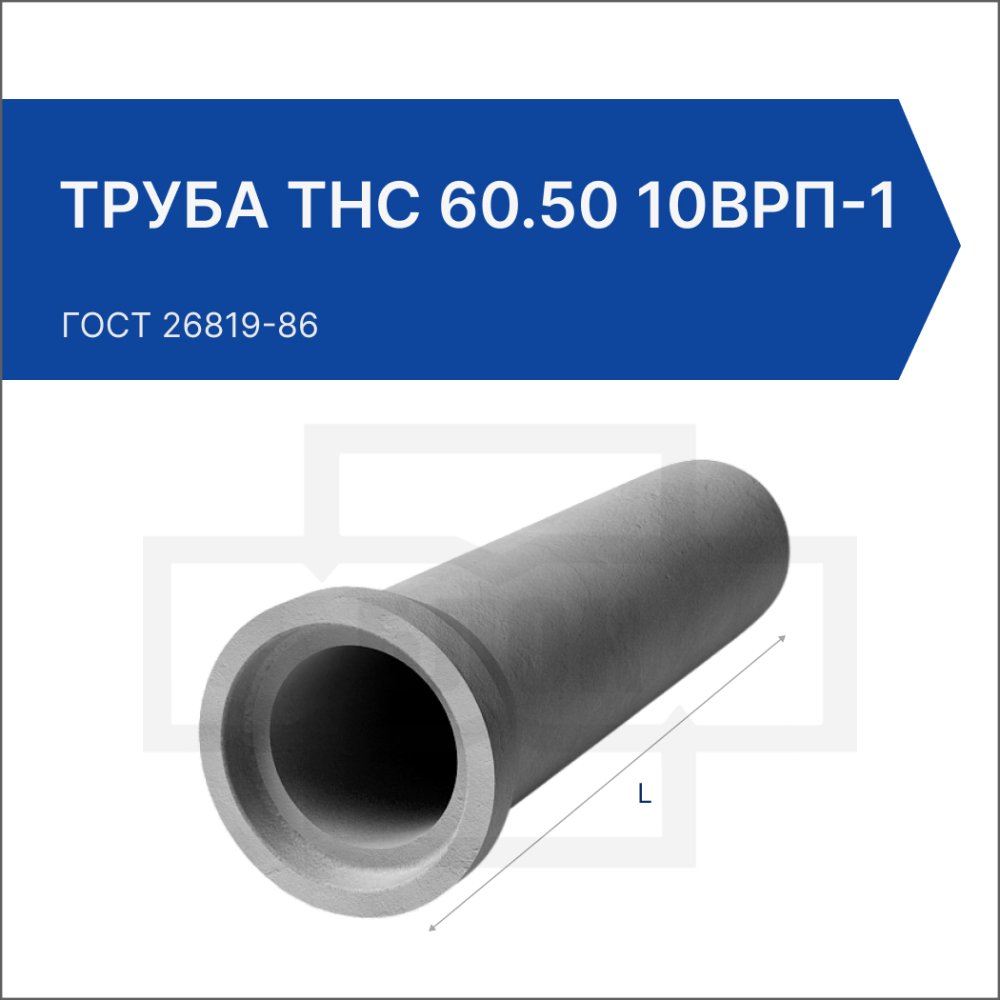 Труба ТНС 60.50 10Врп-1 Труба ТНС 60.50 10Врп-1