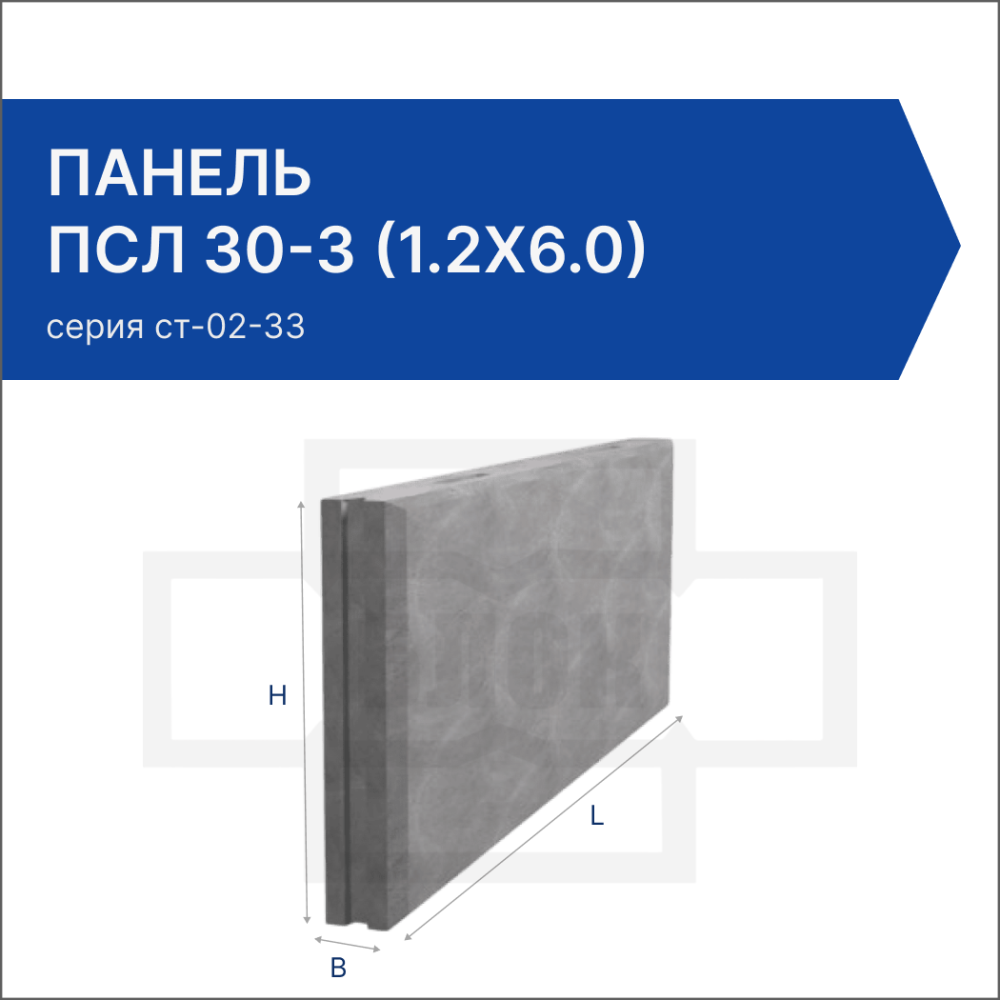 Панель ПСЛ 30-3 (1.2х6.0)