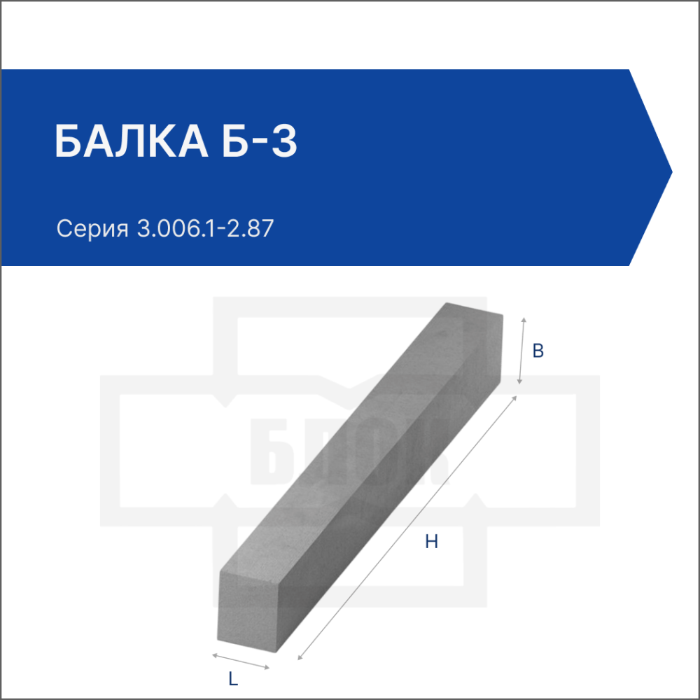 Балка Б-3
