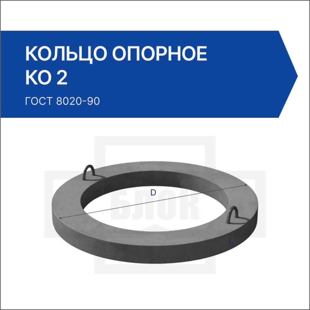 Кольцо опорное КО 2