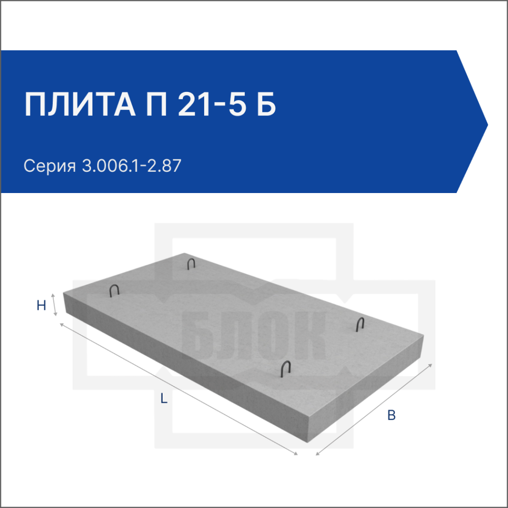 Плита П 21-5 б