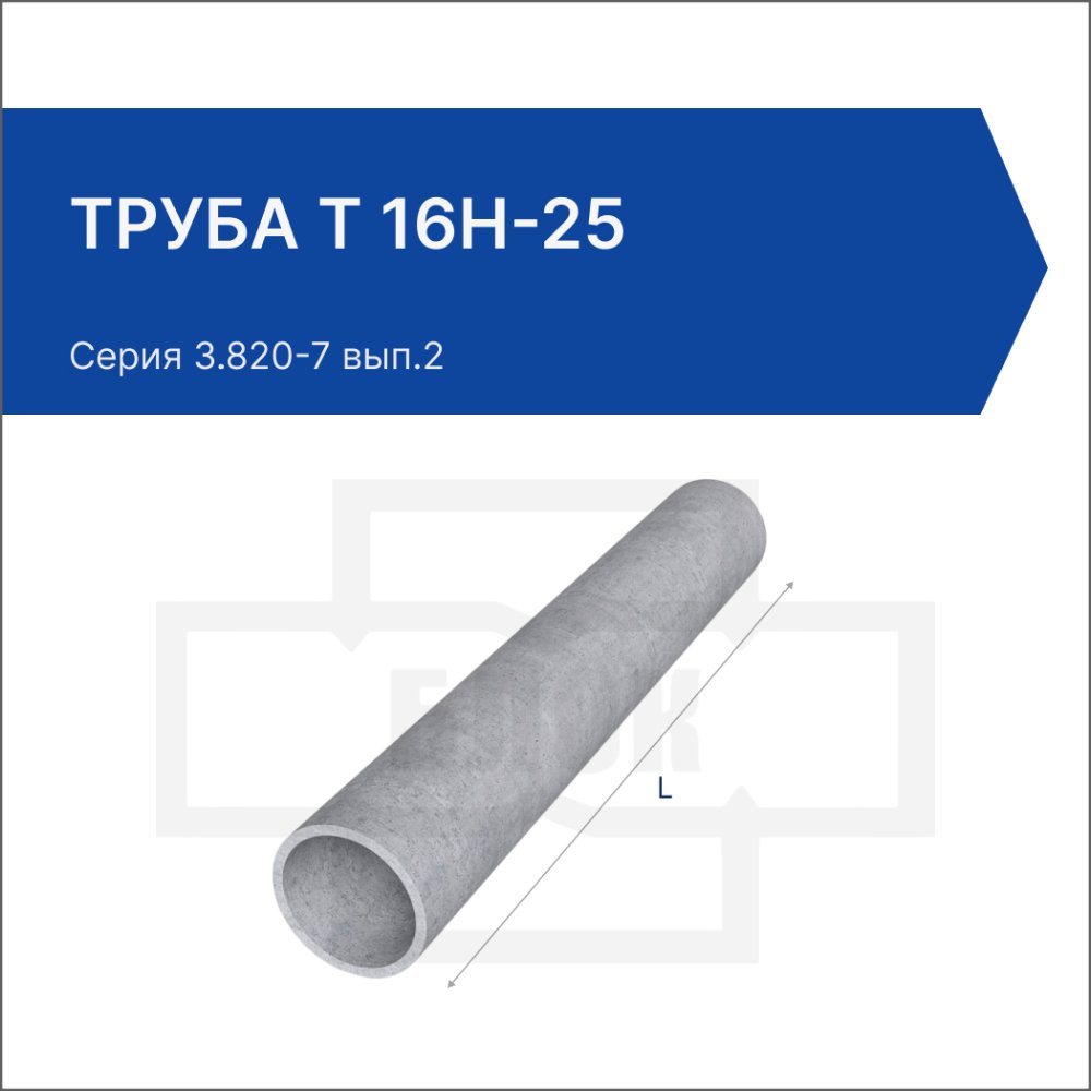 Труба Т 16Н-25 Труба Т 16Н-25