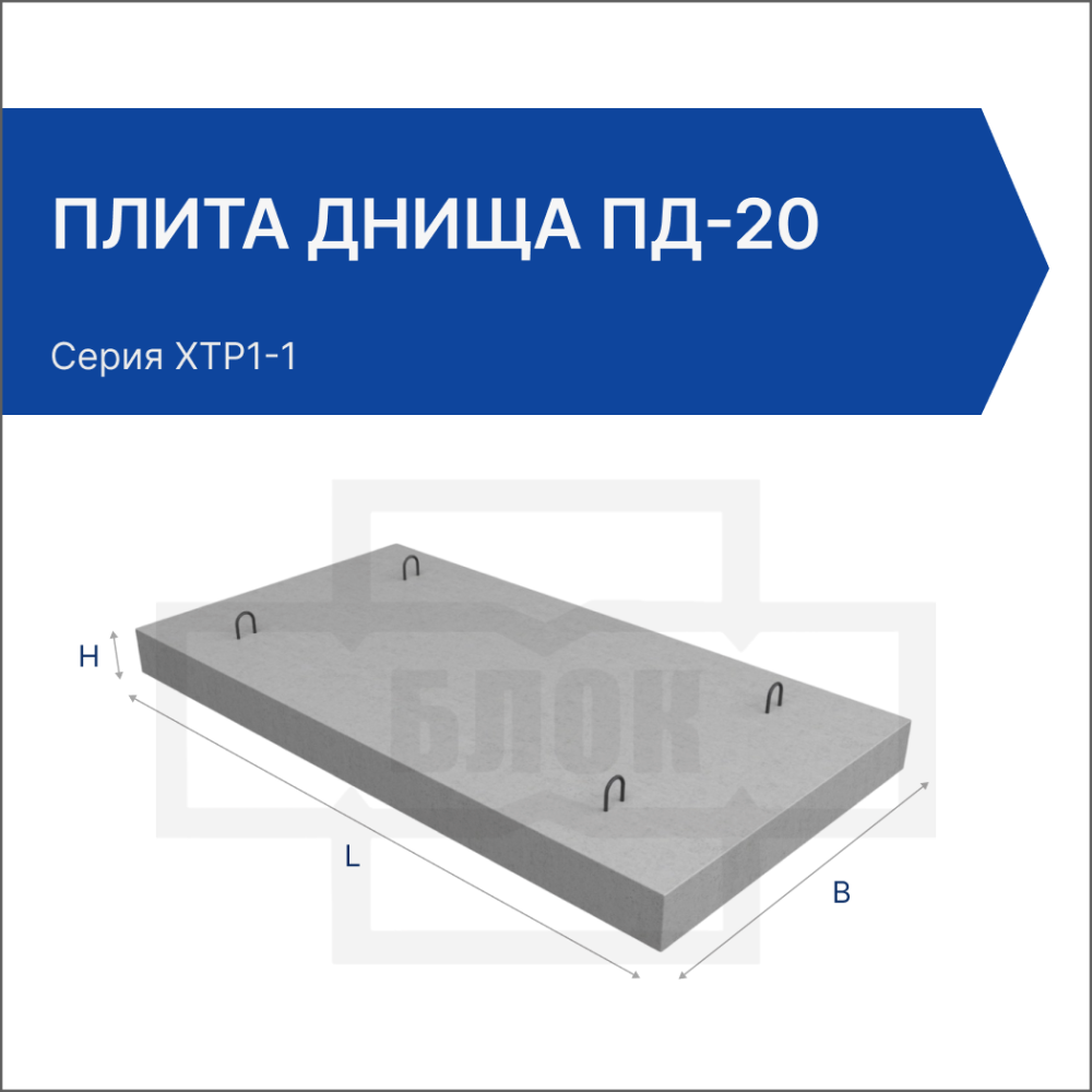 Плита днища ПД-20
