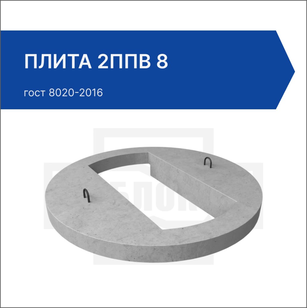 Плита 2ППВ 8