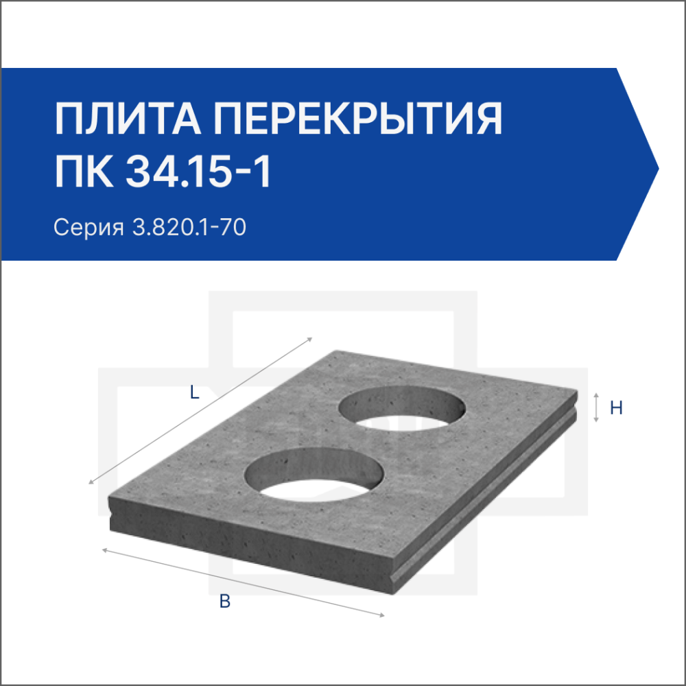 Плита перекрытия ПК 34.15-1