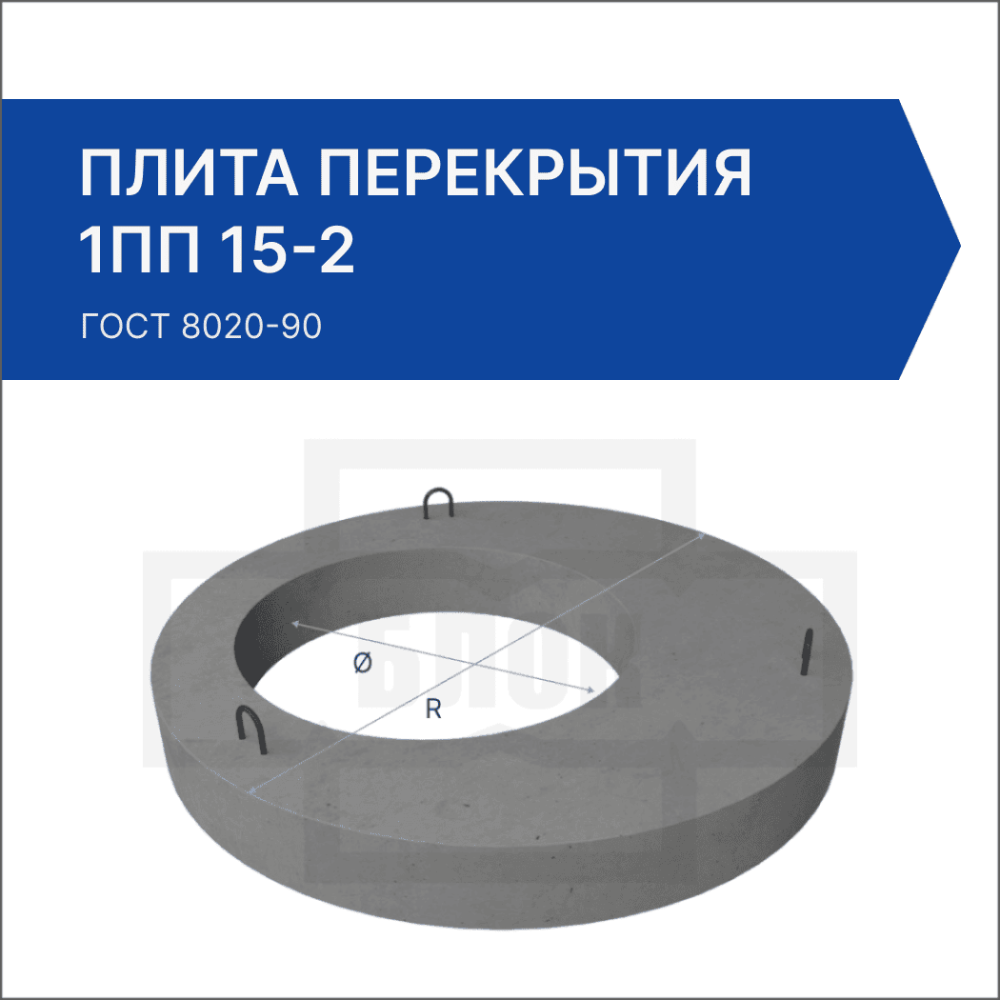 Плита перекрытия 1ПП 15-2