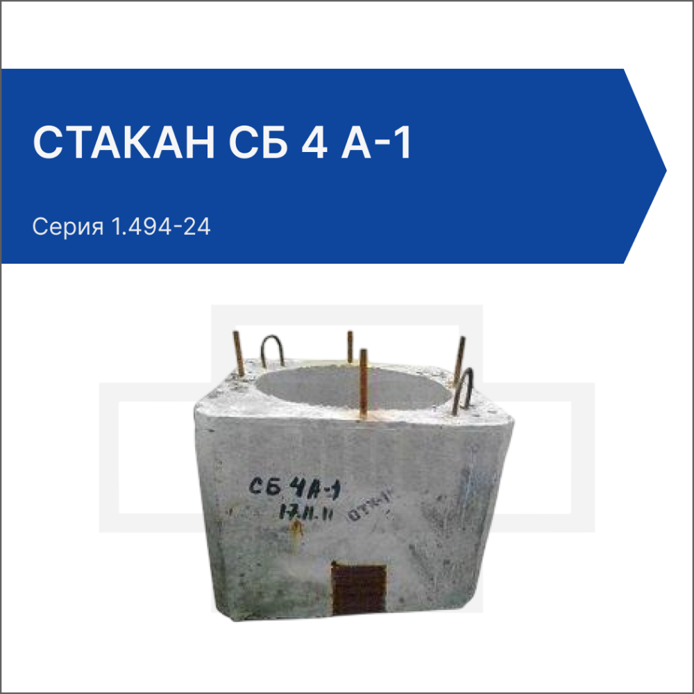 Стакан СБ 4 А-1