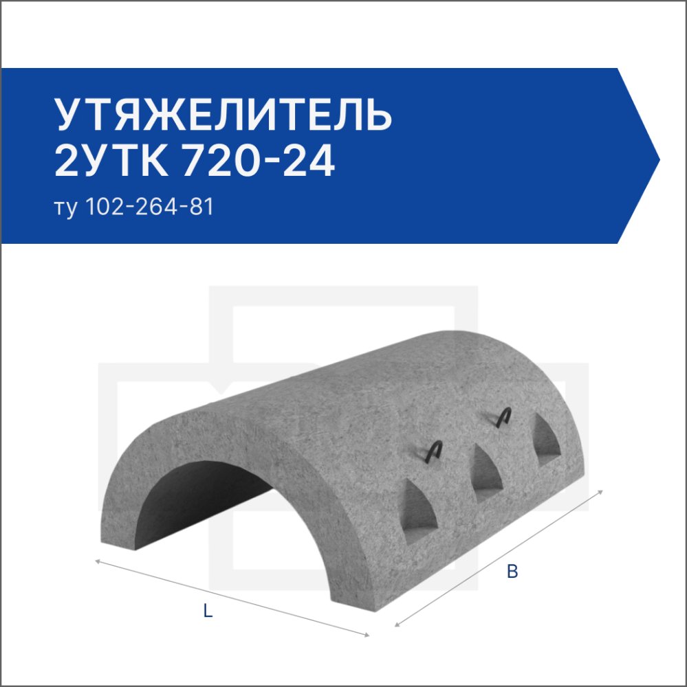 Утяжелитель 2УТК 720-24