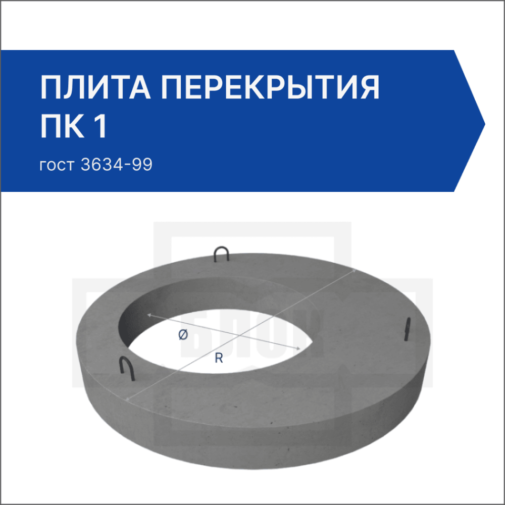 Плита перекрытия ПК 1