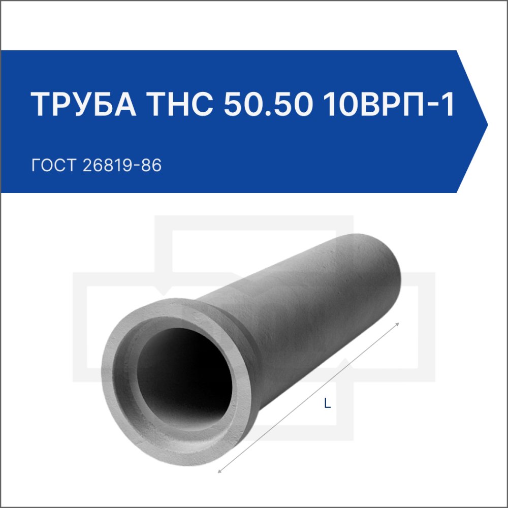 Труба ТНС 50.50 10Врп-1 Труба ТНС 50.50 10Врп-1