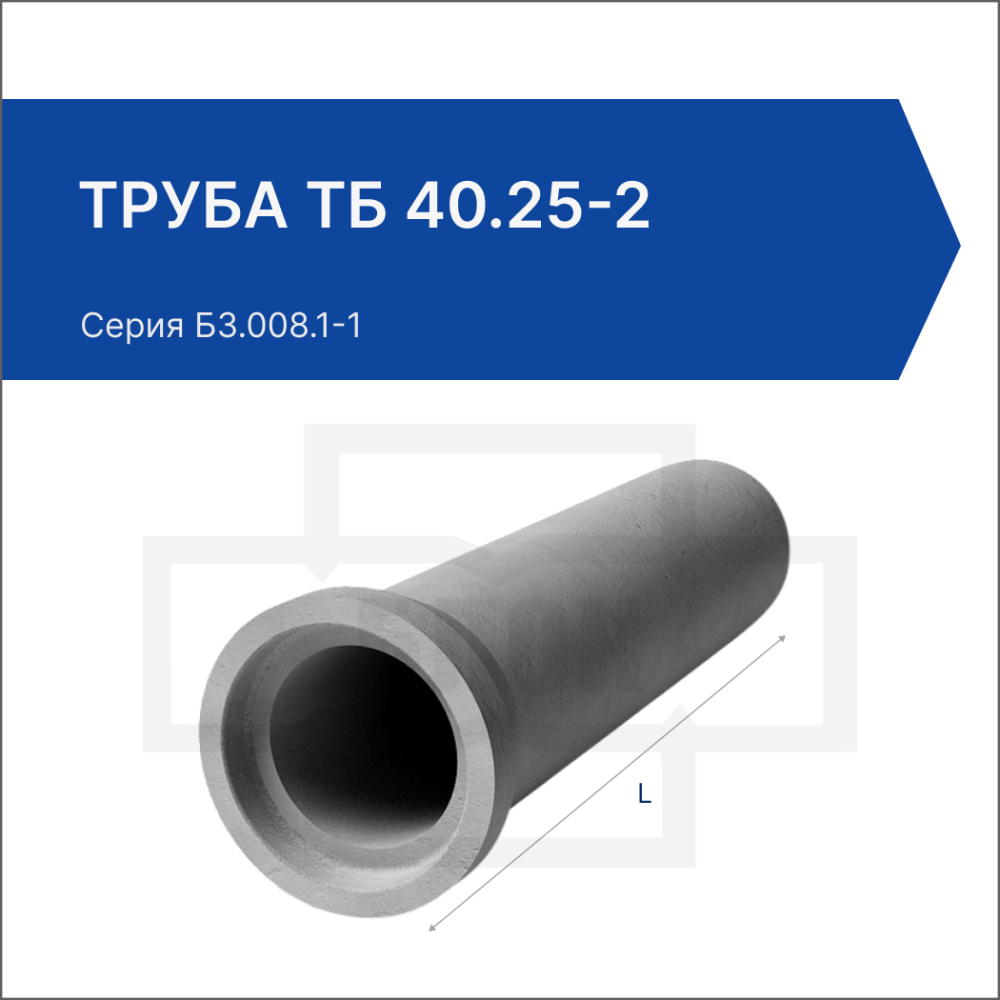 Труба ТБ 40.25-2