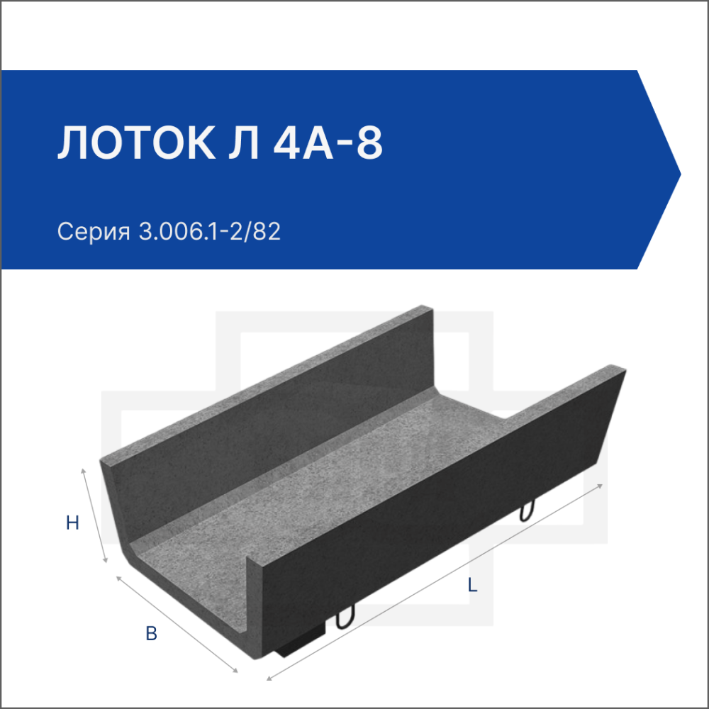 Лоток Л 4а-8