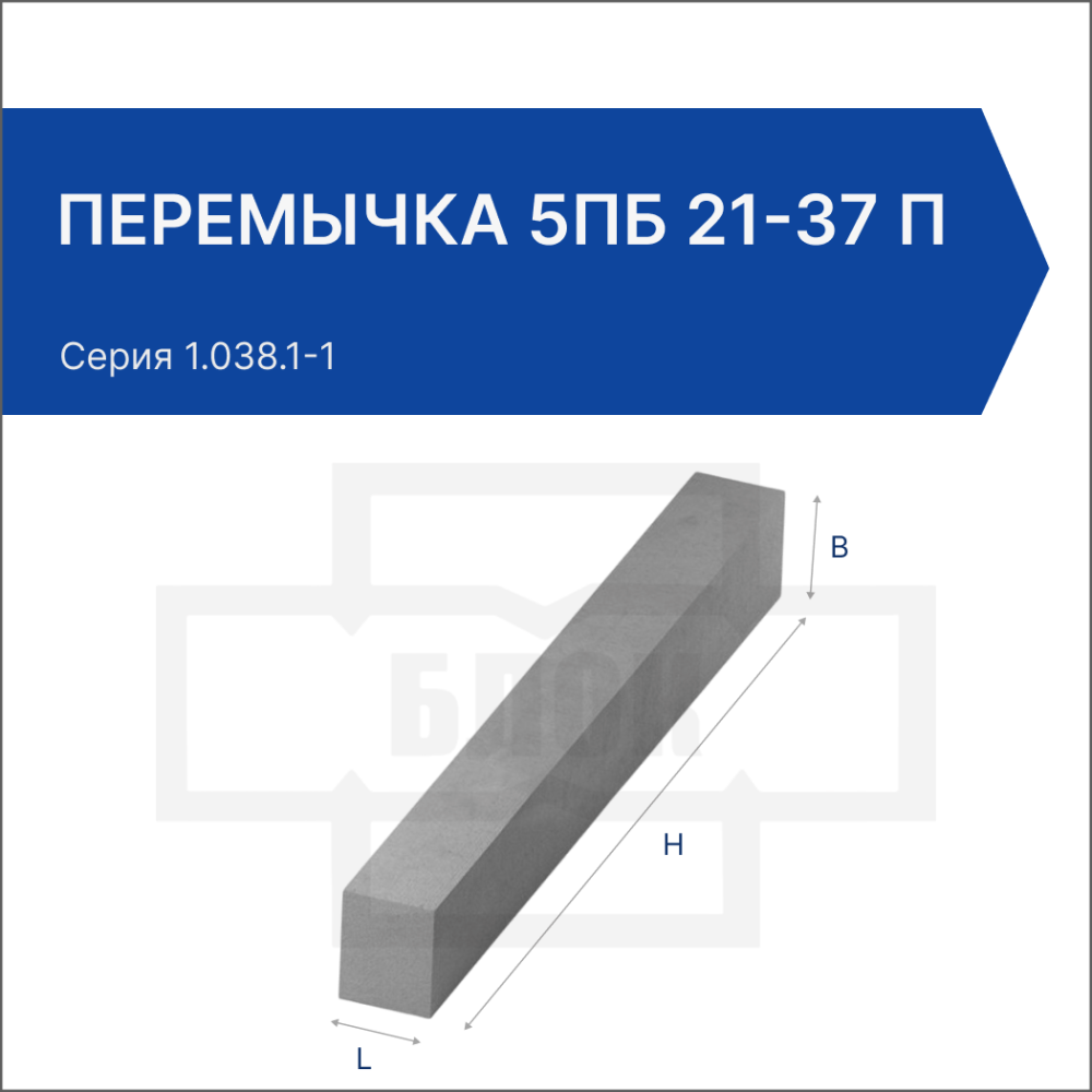Перемычка 5ПБ 21-37 п