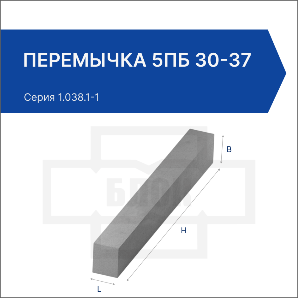 Перемычка 5ПБ 30-37