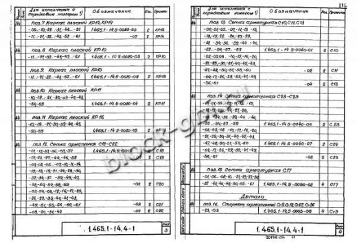 Плита-оболочка 3КЖС 18Ф-11