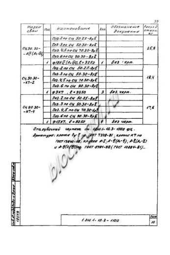 Свая СЦ 90.30 Свая СЦ 90.30