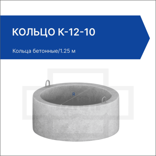 Кольцо К-12-10 Кольцо К-12-10