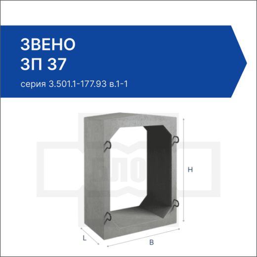 Звено ЗП 37 Звено ЗП 37