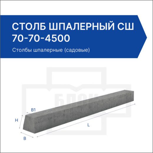 Столб шпалерный СШ 70-70-4500 Столб шпалерный СШ 70-70-4500