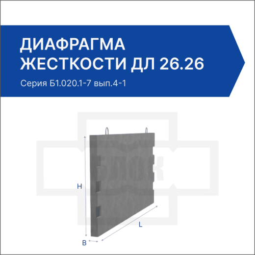 Диафрагма жесткости ДЛ 26.26