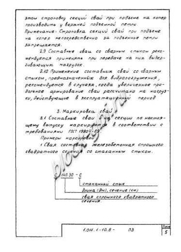 Свая С 280.35-С Свая С 280.35-С