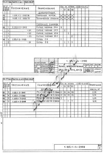 Прогон ПР 60-4.4-5 Прогон ПР 60-4.4-5
