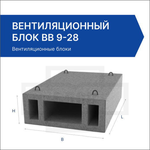 Вентиляционный блок ВВ 9-28 Вентиляционный блок ВВ 9-28