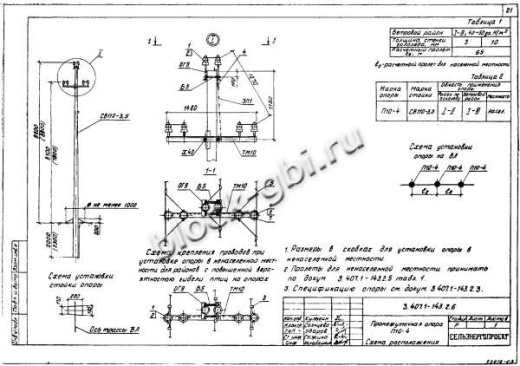 Промежуточная опора П10-4