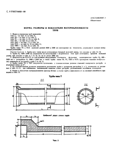 Труба Т 120.50-1 Труба Т 120.50-1