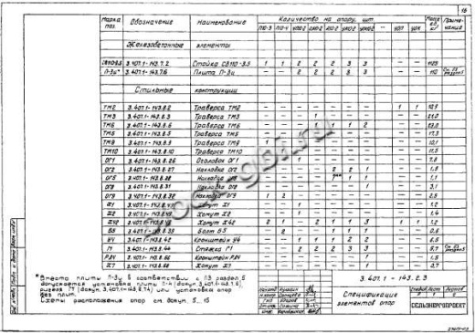 Промежуточная опора П10-4