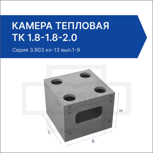 Камера тепловая ТК 1.8-1.8-2.0 Камера тепловая ТК 1.8-1.8-2.0