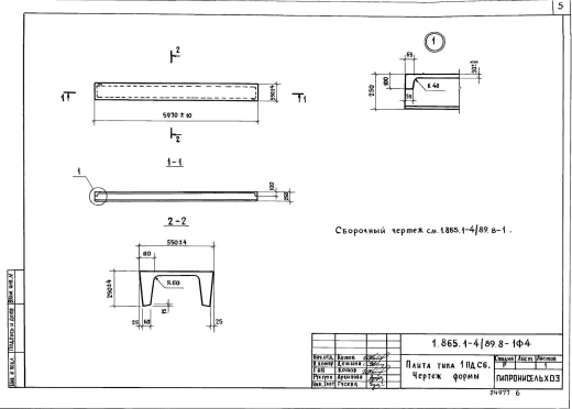 Плита 1ПДС6-1 Плита 1ПДС6-1