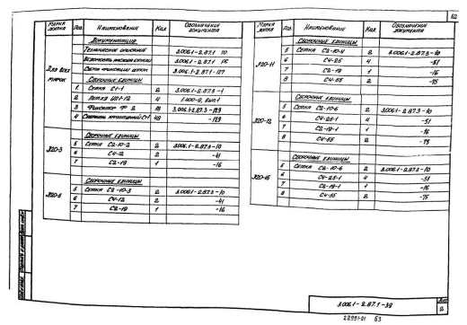 Лоток Л 20-11а Лоток Л 20-11а