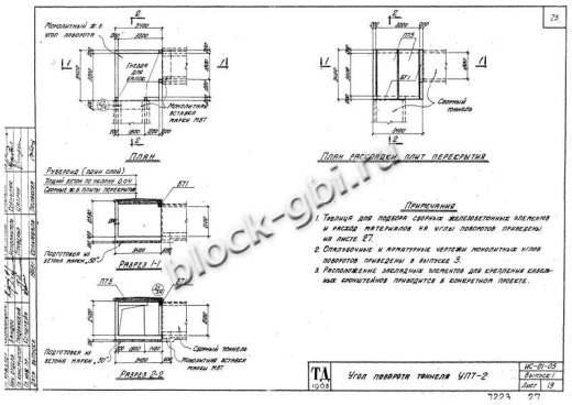 Угол поворота тоннеля УПТ-2 Угол поворота тоннеля УПТ-2