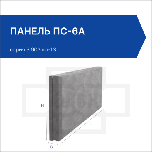 Панель ПС-6А