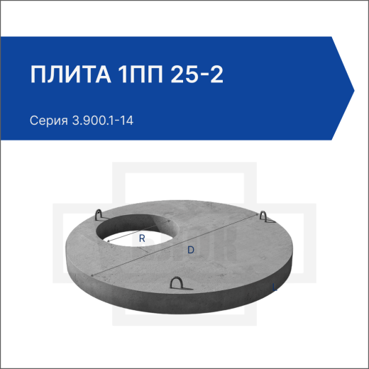 Плита 1ПП 25-2 Плита 1ПП 25-2