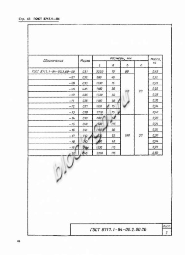 Лестничная ступень ЛСС 24-1