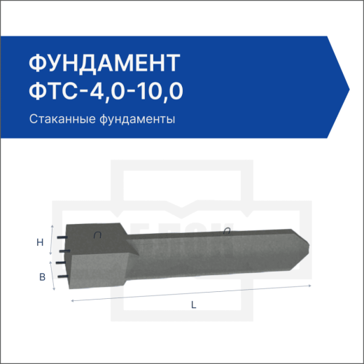 Фундамент ФТС-4,0-10,0