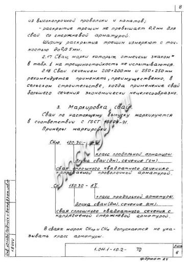 Свая СНпр 140.30 Свая СНпр 140.30