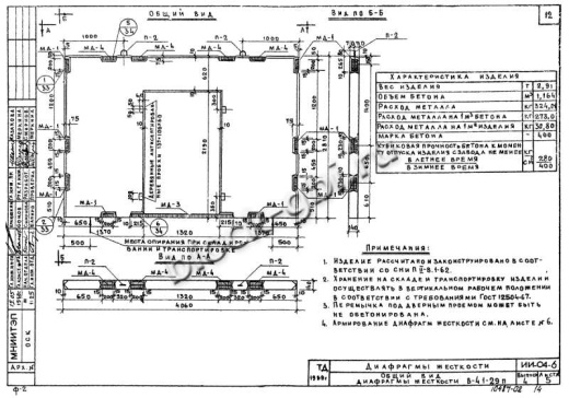 Диафрагма жесткости В-41-29п Диафрагма жесткости В-41-29п