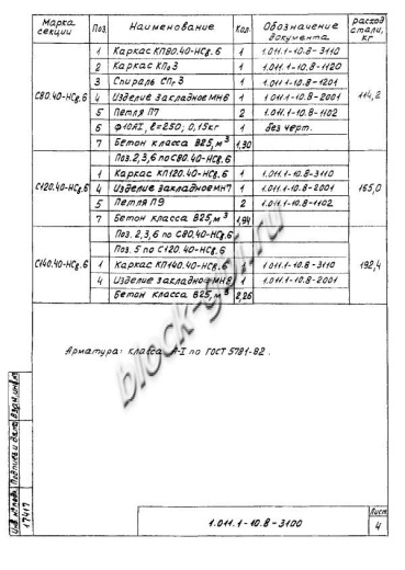 Свая С 270.40-Св.ВП Свая С 270.40-Св.ВП