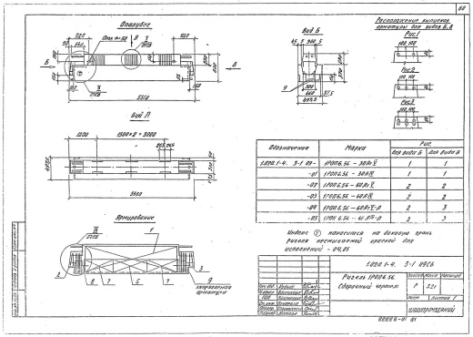 Ригель 1РОП 6.56-a Ригель 1РОП 6.56-a
