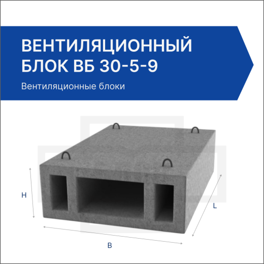 Вентиляционный блок ВБ 30-5-9