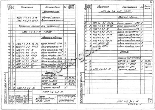 Ригель 1РОР 6.26 Ригель 1РОР 6.26