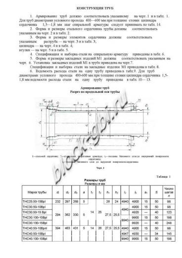 Труба ТНС 60.100 15Врп-1